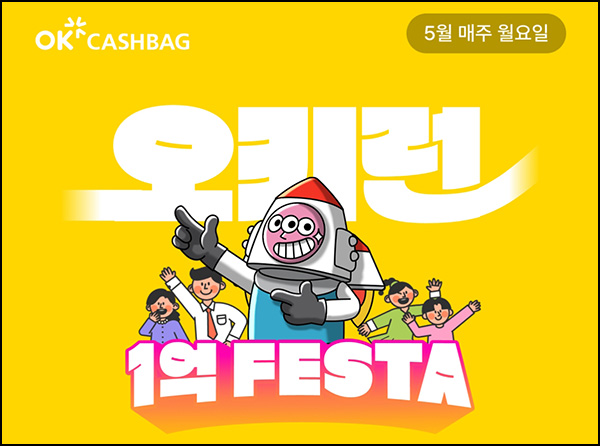 오키클럽 오키런(이디야 5천p 5,000명)즉당 오후 2시~5시 오키클럽 오키런(이디야 5천p 5,000명)즉당 오후 2시~5시