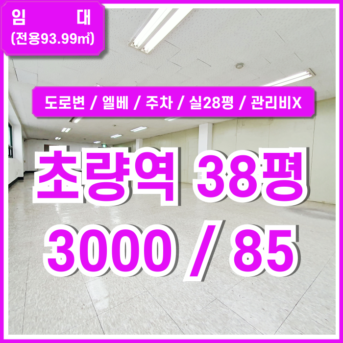  [임대] 부산초량역30평대오피스 역세권 아주 좋은 위치에 시설완비하고 관리비 없는 초량동사무실 엘베 주차장 남녀구분화장실