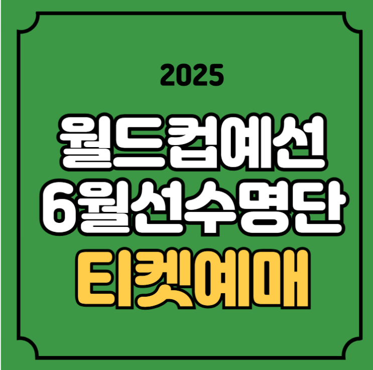 쿠웨이트전 <b>이라크전</b> 6월 대한민국 <b>축구 대표팀</b> 선수명단... 