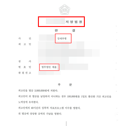 부천성추행변호사 법적조력은 관련 사진