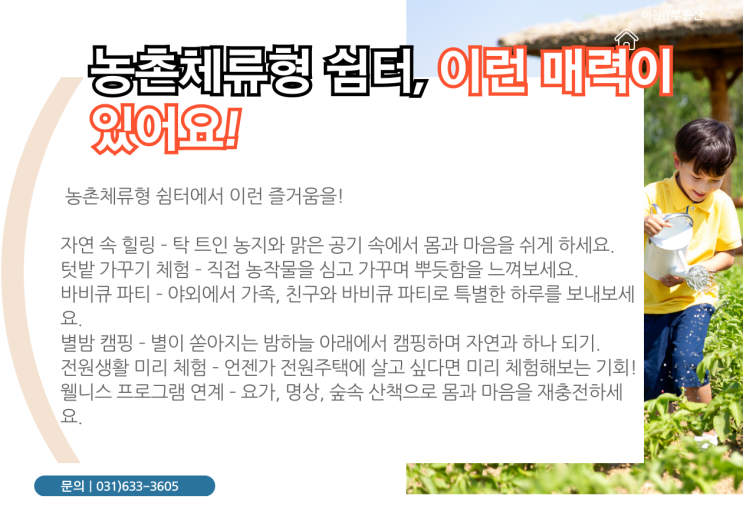  이천 설성면 토지 (농막포함 4천500만원) 농촌체류형 쉼터·힐링 라이프를 꿈꾸다