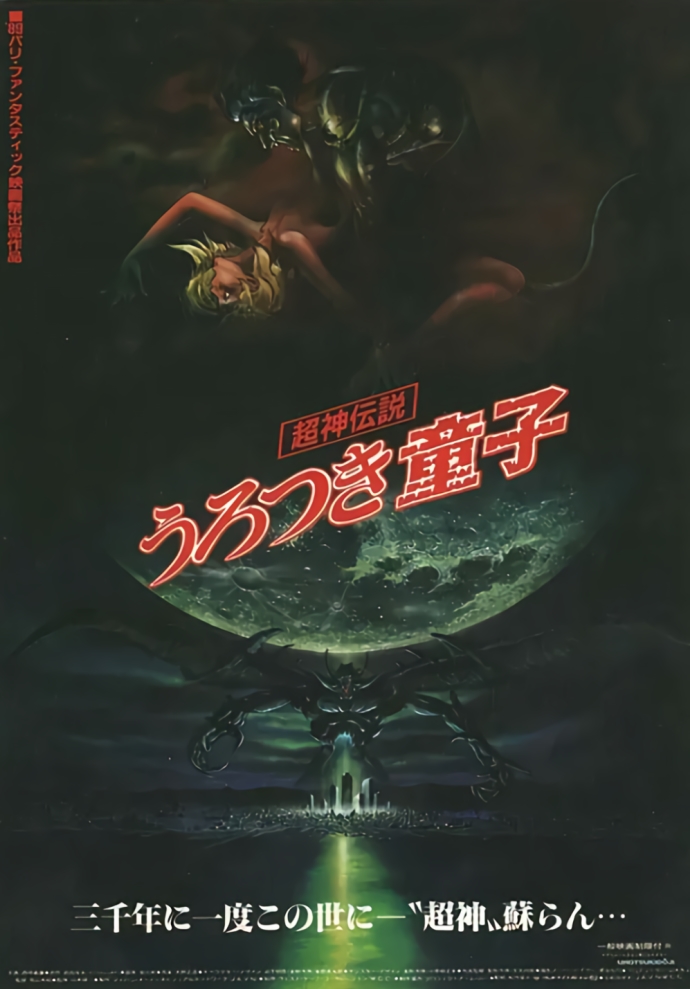  초신전설 방황하는 동자 / 超神伝説 うろつき 童子 OVA (1987~9) 1~3 (end) 통합본 v0,95 ASS 자막