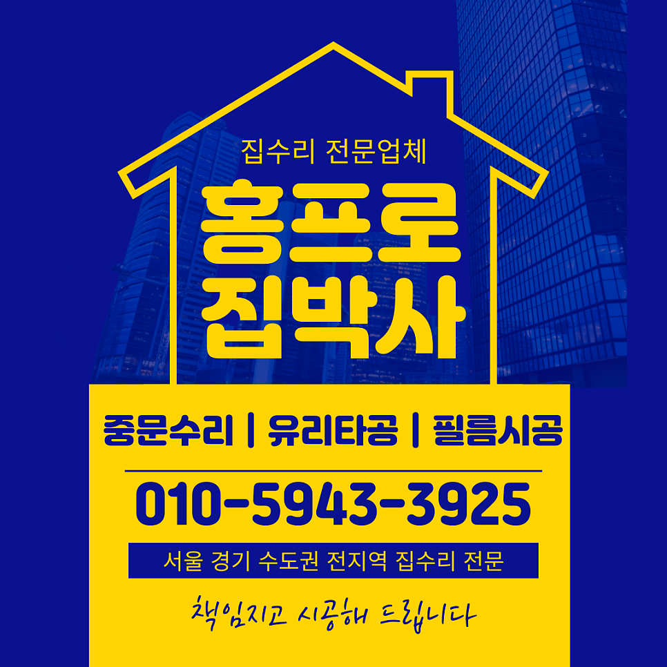 현관중문고장수리 와이어 교체작업 서울종로