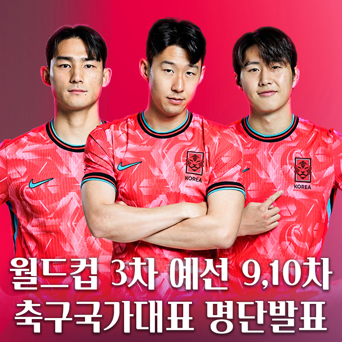 2026 북중미 <b>월드컵 3차 예선</b>... 국대축구 FIFA월드컵