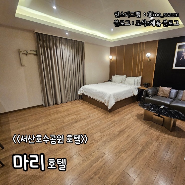 서산 터미널 모텔/<b>국방과학연구소</b> 호텔 <서산 마리호텔... 
