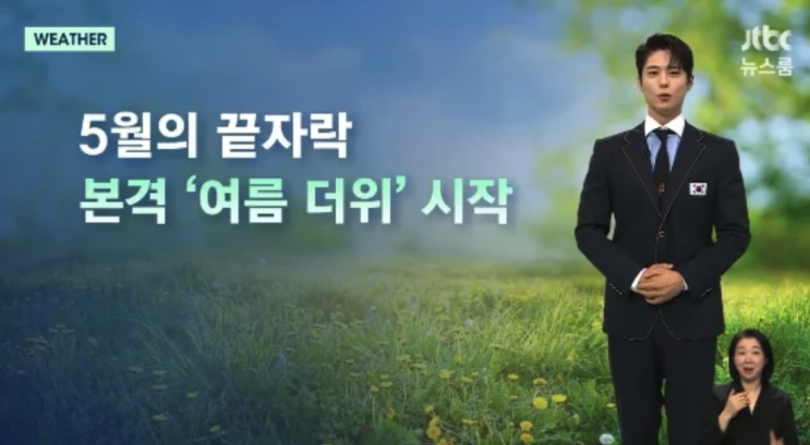 박보검, <b>뉴스룸</b> 기상캐스터 변신! 훈훈한 비주얼로 '굿보이... 