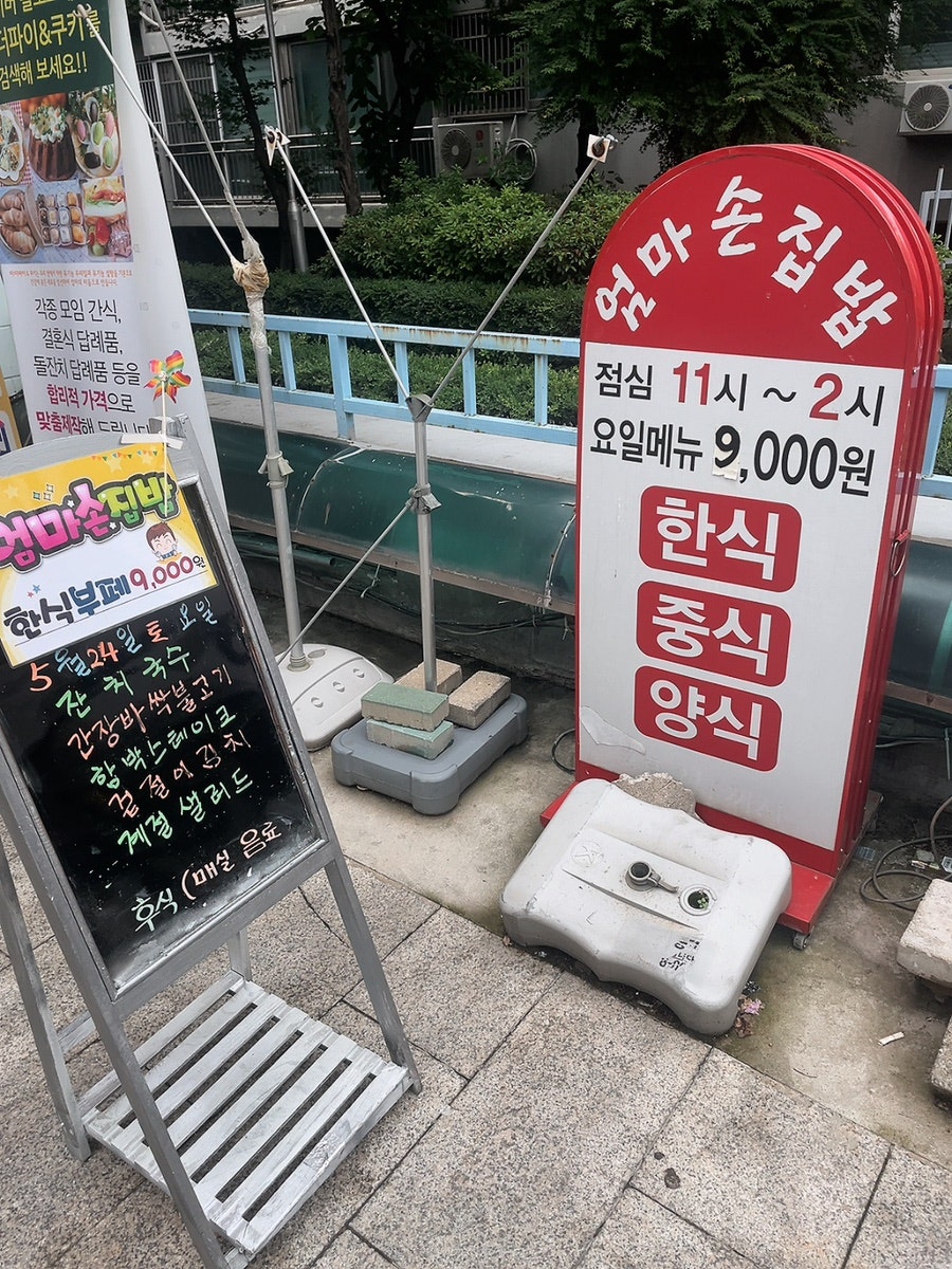 엄마손집밥