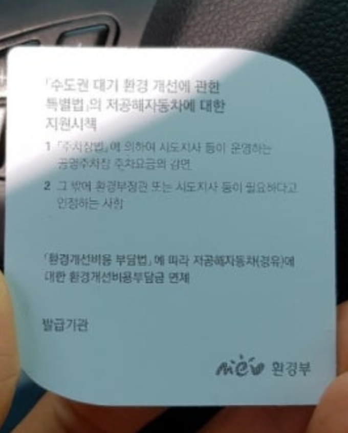  저공해차 스티커 관련 팁
