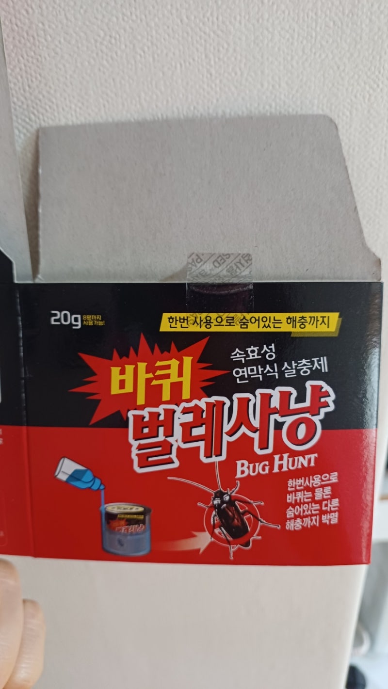 바퀴벌레 퇴치 - 벌레 연막탄 쏘기