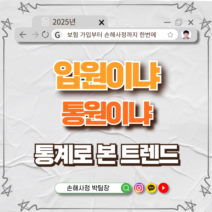  입원이냐 통원이냐? 보험금에서 갈리는 선택의 기술