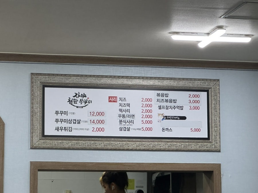 자야철판쭈꾸미 사진 2