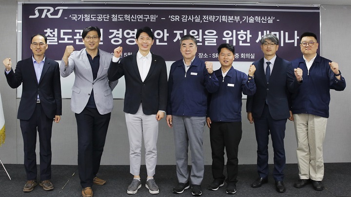  에스알-국가철도공단, 철도 경영현안 세미나 개최[한국철도일보]