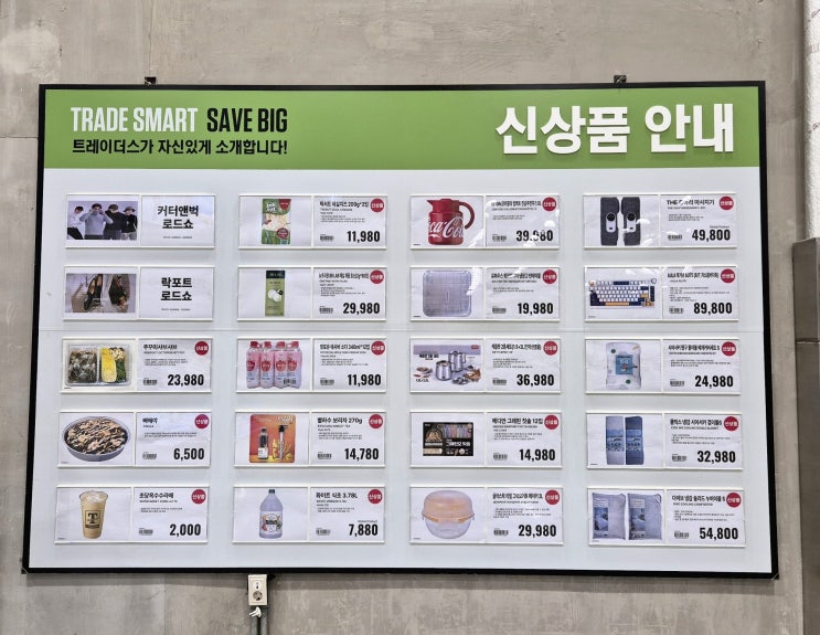  트레이더스 5월 다섯째주 마지막주 할인 품목 신상품 정보