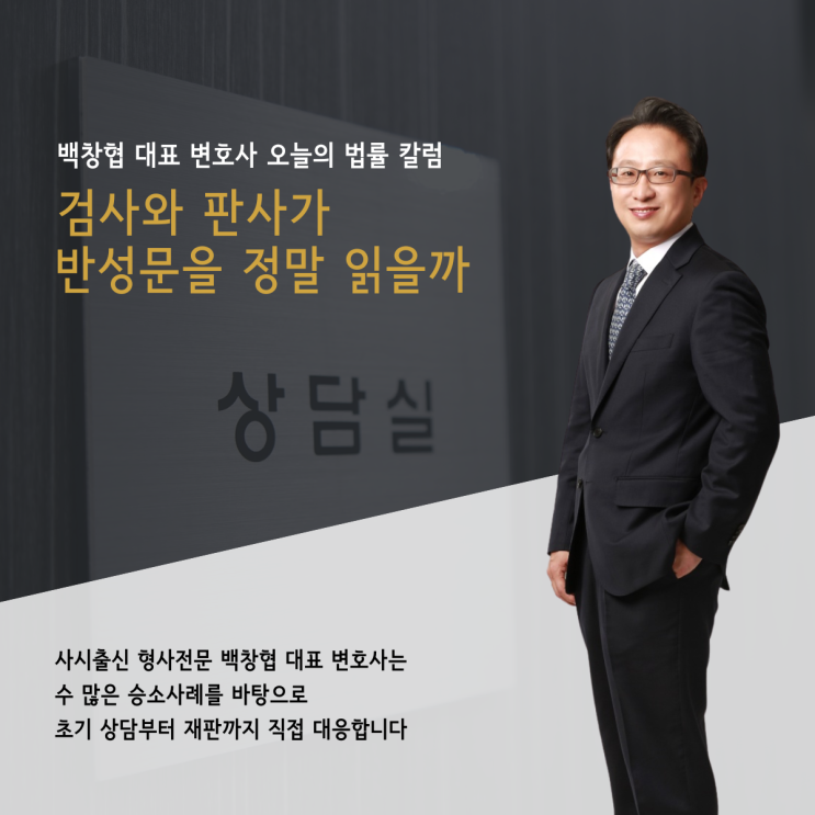  검사와 판사가 반성문을 정말 읽을까