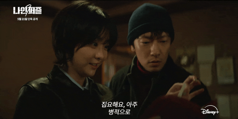 김다미, 손석구 주연 1~6회까지 보고