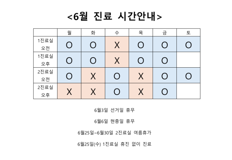  6월 진료시간 안내