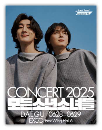 그룹사운드 잔나비 콘서트 모든소년소녀들 2025 대구 티켓팅 예매 공연 기본정보 출연진 그룹사운드 잔나비 콘서트 모든소년소녀들 2025 대구 티켓팅 예매 공연 기본정보 출연진