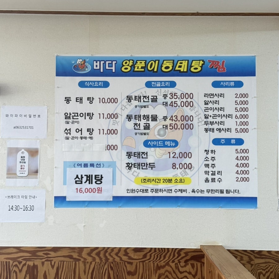 바다양푼이동태탕 전주에코시티점 사진 2