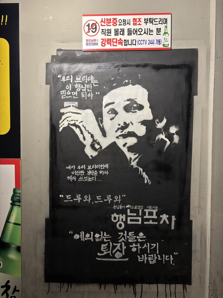  부산대 술집 포차감성 낭낭한 행님포차