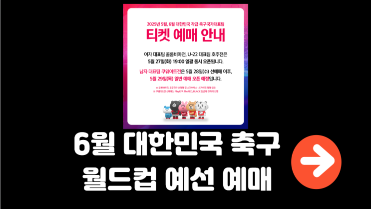 일정 월드컵 예선 날짜 한국 <b>이라크</b>전 쿠웨이트전 라인업 예매