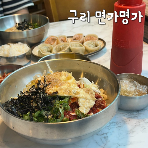  면가명가 가성비 좋은 구리 칼국수 맛집