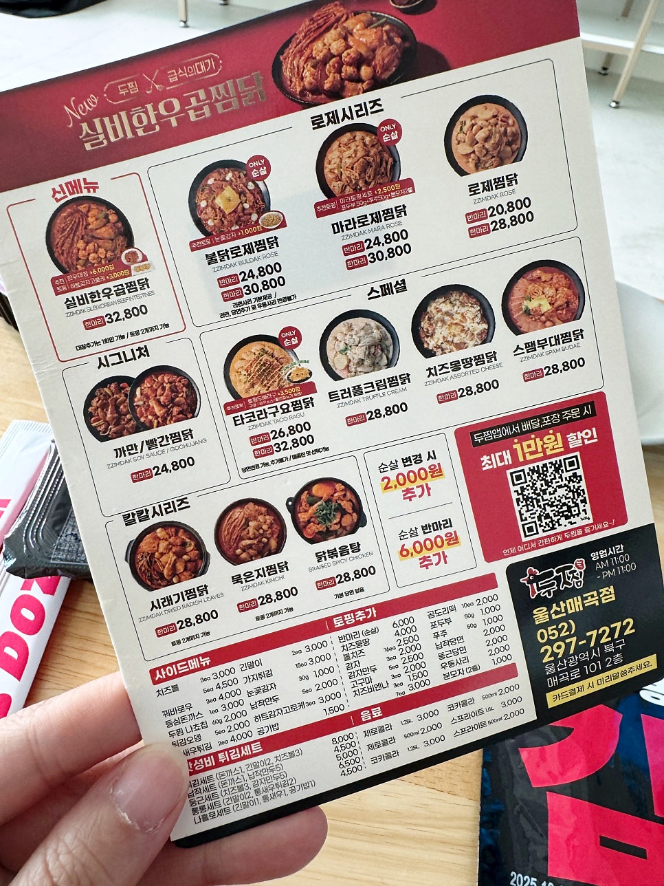 두찜 울산북구점 사진 3