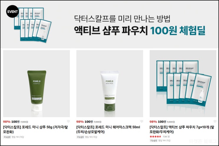 닥터스칼프 샴푸 파우치등 100원 체험딜(유배)네이버스토어 닥터스칼프 샴푸 파우치등 100원 체험딜(유배)네이버스토어