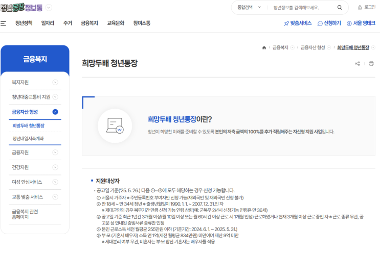 서울시 희망두배통장 2025 신청방법, 자격조건, 혜택 총정리!