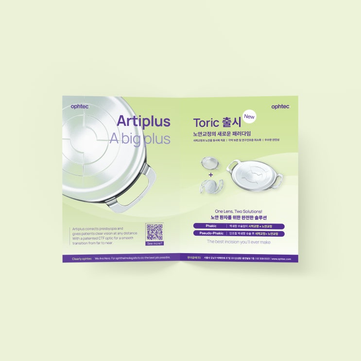  [한국옵텍] Artiplus 광고 내지 디자인