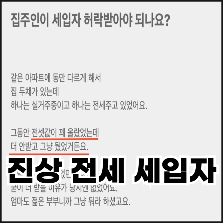  집주인이 세입자 허락받아야 되나요?