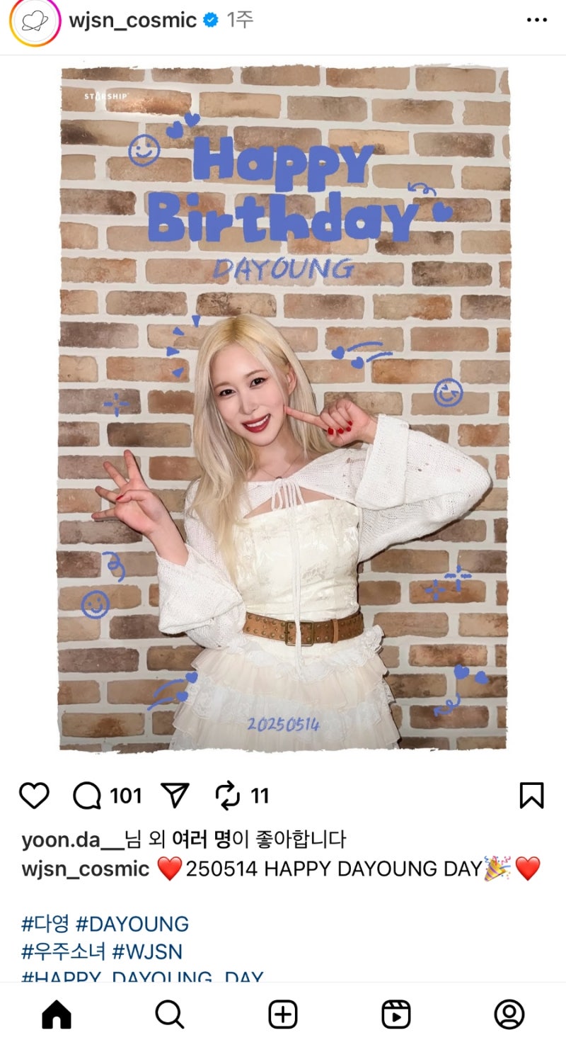 우주소녀 다영, '토사구팽' 언급…소속사 스타쉽 생일 홀대 논란 증폭