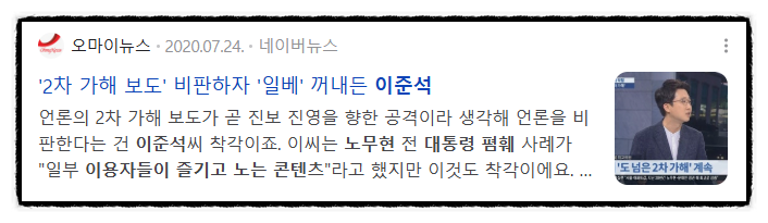  혐오·갈라치기 이준석, 급 ‘노무현 키즈’ 자처? “부끄러운 줄 알아야지” 비난 폭주