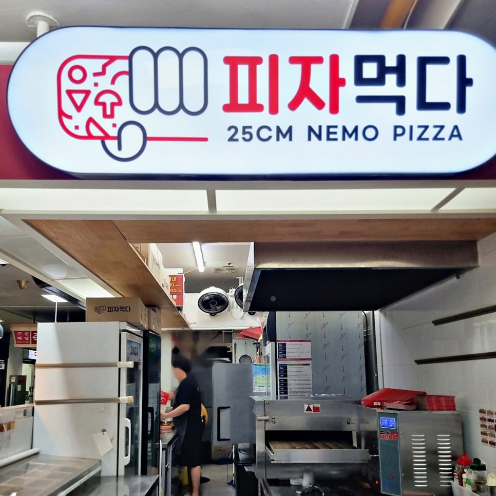 피자먹다 보라매점 사진 7