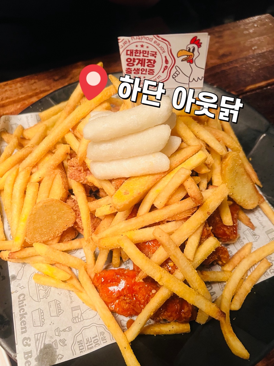 아웃닭 하단점 사진 1