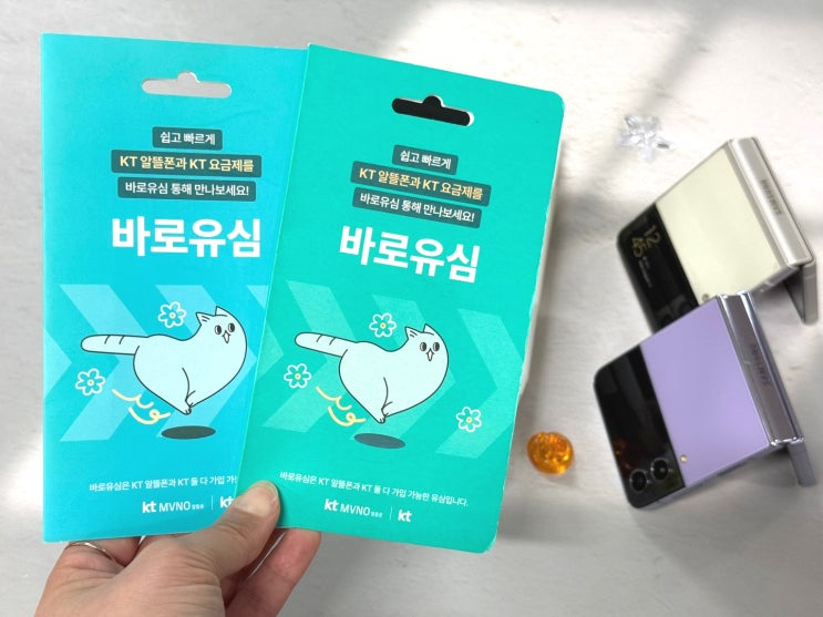  바로유심 선불요금제 대리점 방문 없이 셀프개통 방법