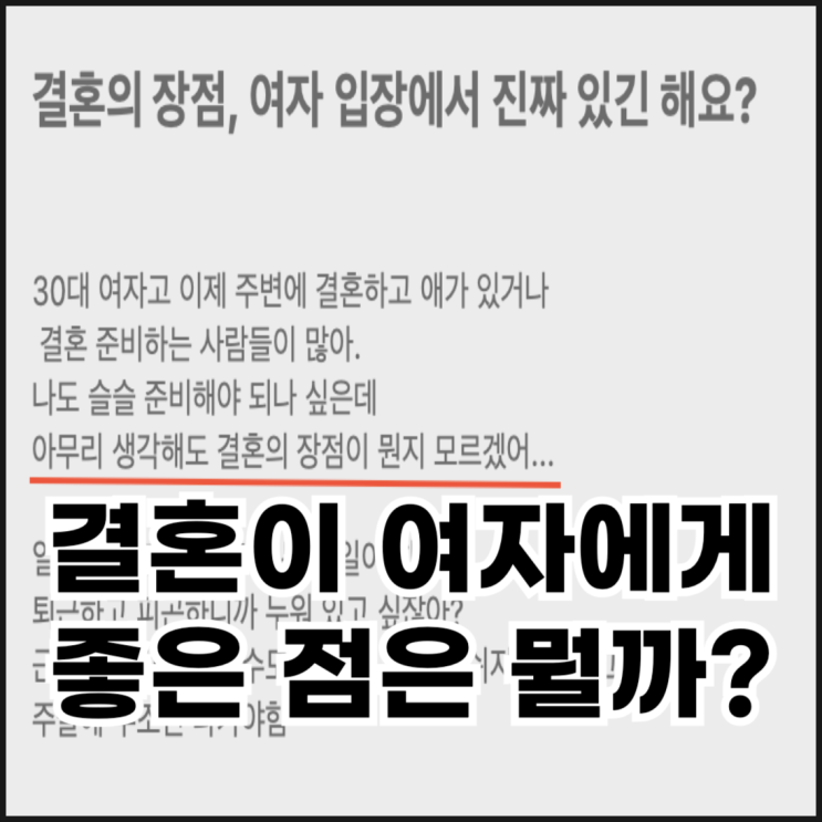  여자가 결혼을 망설이는 이유