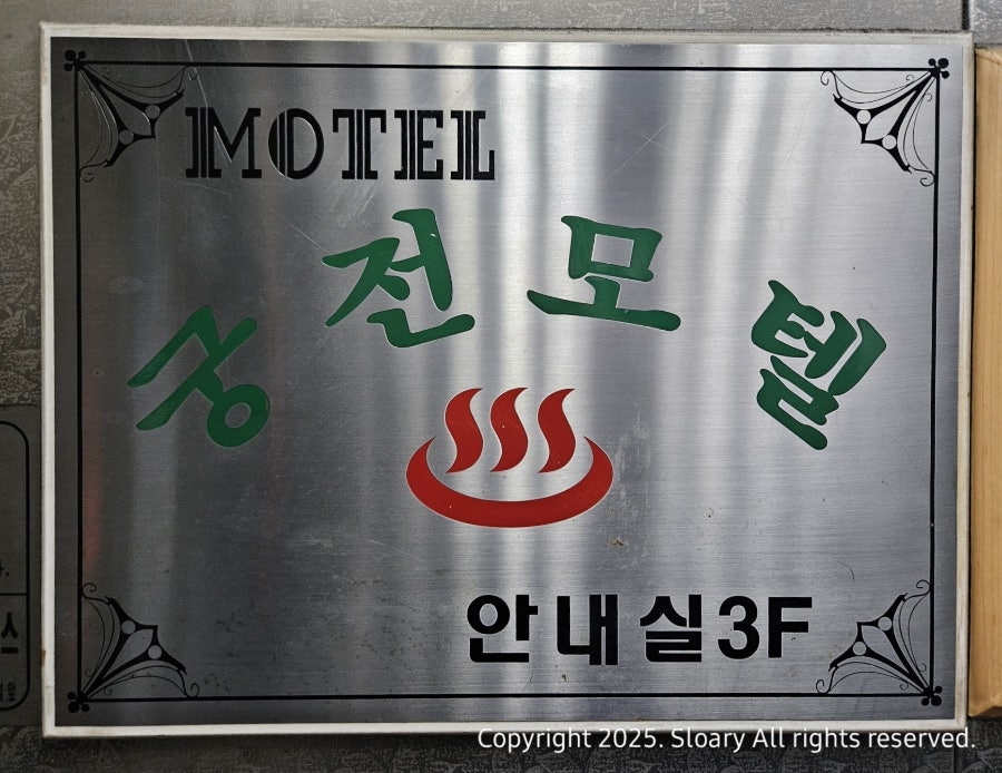 궁전모텔 사진 3