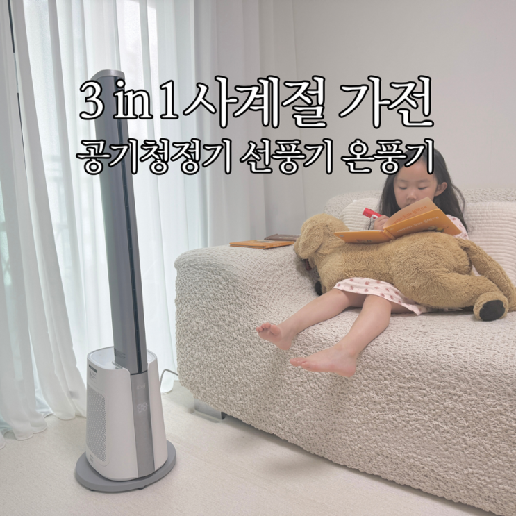  날개없는선풍기 무소음선풍기 추천 3in1 사계절 가전 클럭 하나로 에어스탠드