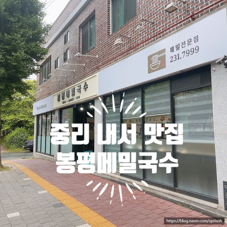 마산 내서 맛집 봉평메밀국수! 사계절 메밀부터 든든한 돌솥까지, 가족 외식 후기