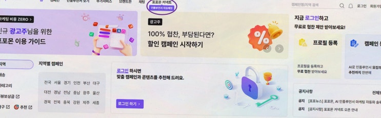 신생 자영업자를 위한 포포몬 커넥트 블로그 협찬 서비스!