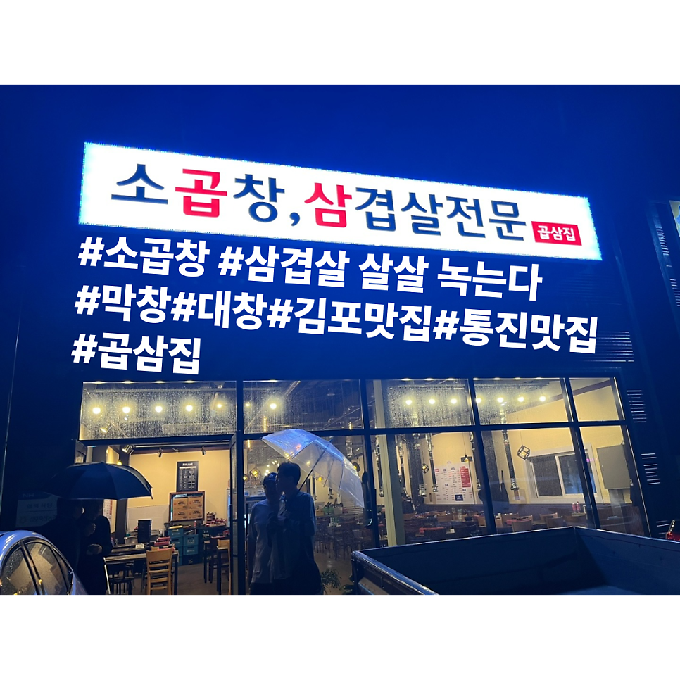 곱삼집 사진 1