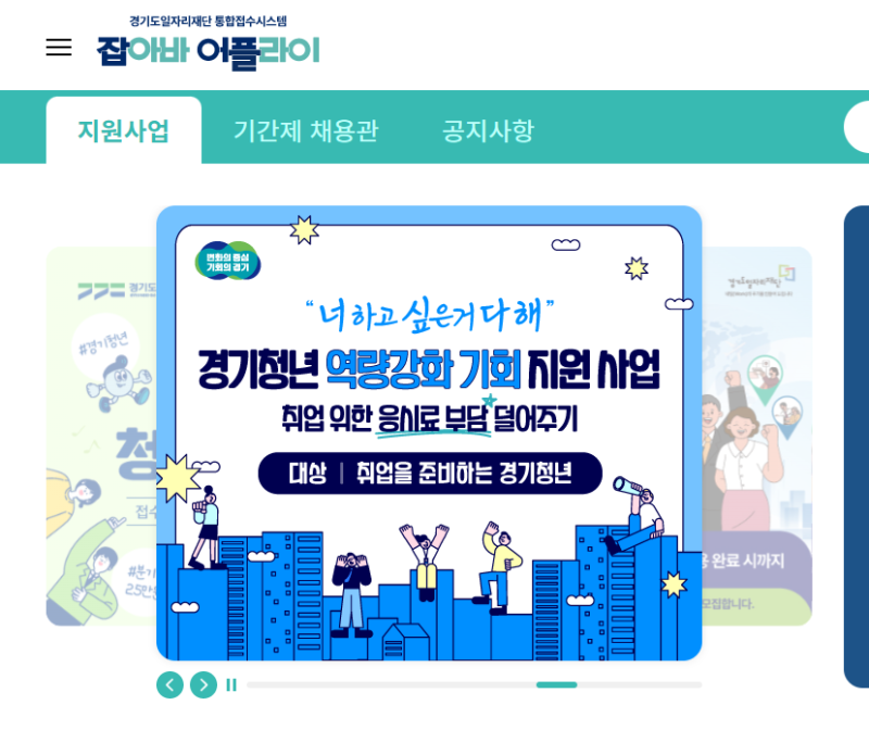경기도 자격증 응시료 지원 청년 지원금 환급 잡아바어플라이 2025 토익