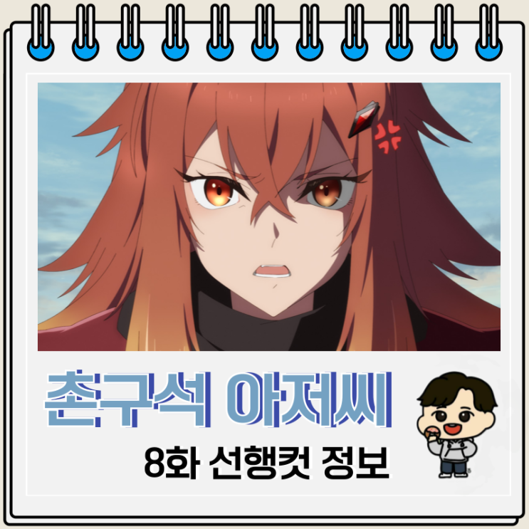 촌구석 아저씨 검성이 되다 9화 임무 촌구석 아저씨 검성이 되다 9화 임무