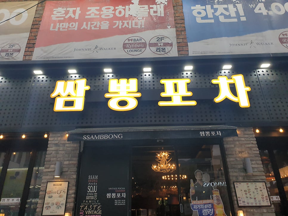 쌈뽕포차 성당점 사진 2