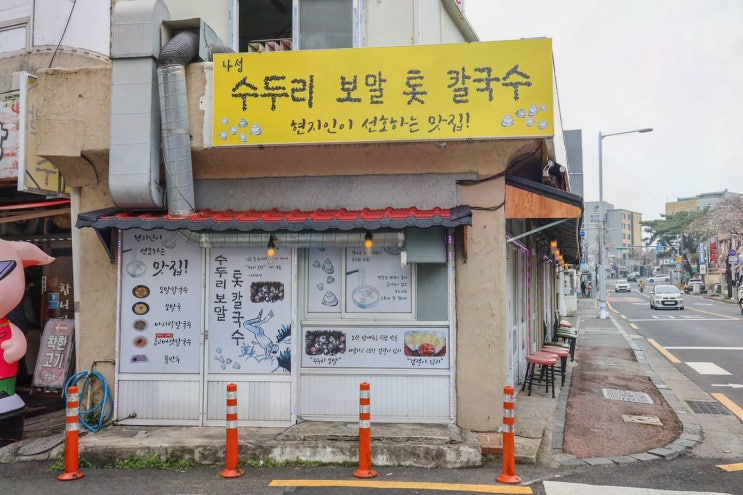  [나성칼국수] 중문 보말칼국수 맛집, 푸짐하고 신선한 메뉴!