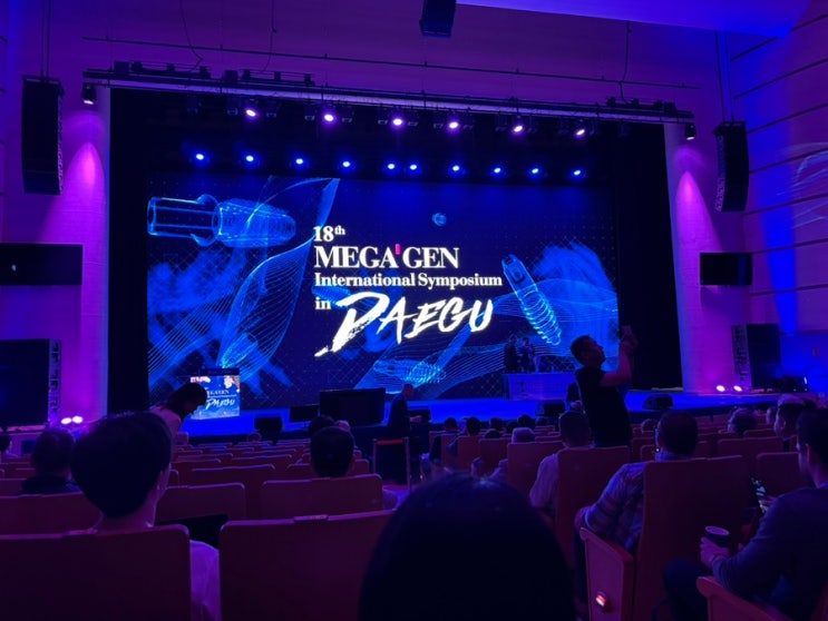 [탕정치과] 18th MEGAGEN International Symposium에 다녀왔습니다.