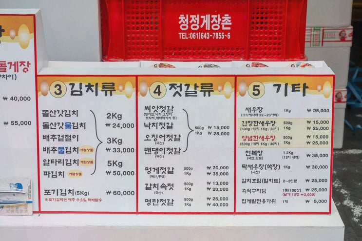 부모님과 함께하는 특별한 시간, 여수 갈치조림 맛집 청정게장촌