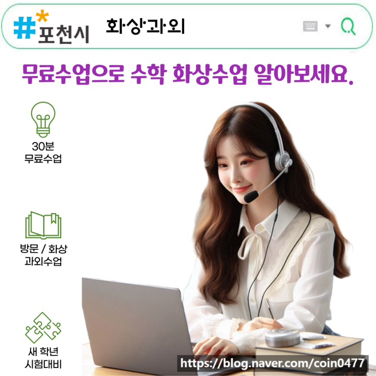 포천시 수학 화상과외 추천 포천시 수학 화상과외 추천