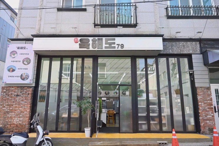  육해도79, 신선한 제철 요리들이 인상적인 김해 율하 맛집