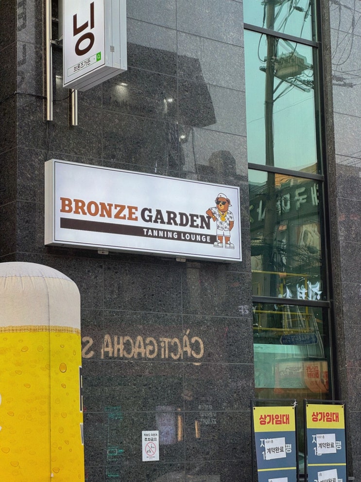  프리미엄 태닝 경험? 브론즈가든 잠실점에서 잠실태닝 시작하세요!